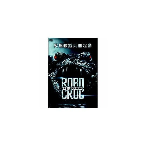 コリン・ネメック ロボクロコ DVD L