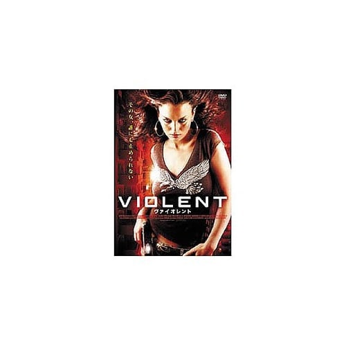 ホリー・パーキンス ヴァイオレント DV