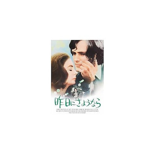 レナード・ホワイティング 昨日にさような