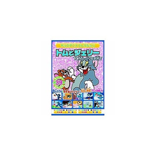 トムとジェリー BLUEBOX DVD