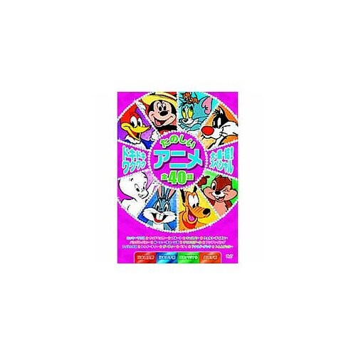 ドキドキワクワクたのしいアニメ大集結 ス