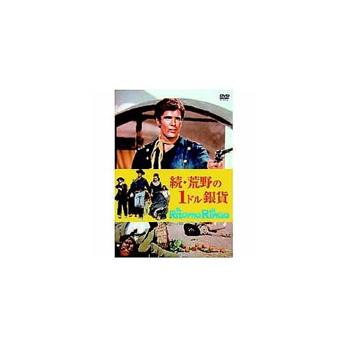 ジュリアーノ・ジェンマ 続・荒野の1ドル