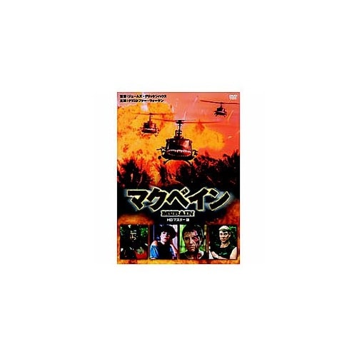 マクベイン DVD LBXS−007
