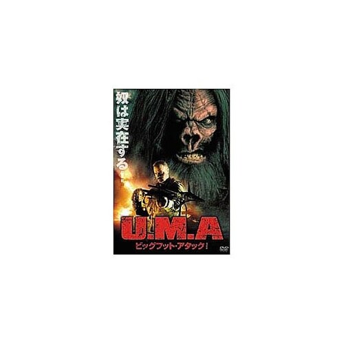 U.M.A ビッグフット・アタック DV