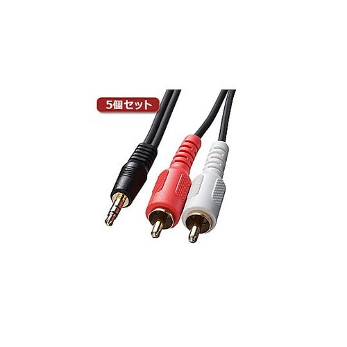 5個セット オーディオケーブル KM−A