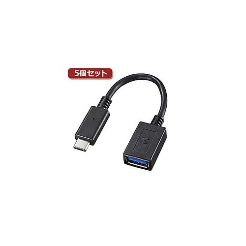 5個セット TypeC−USBA変換アダ