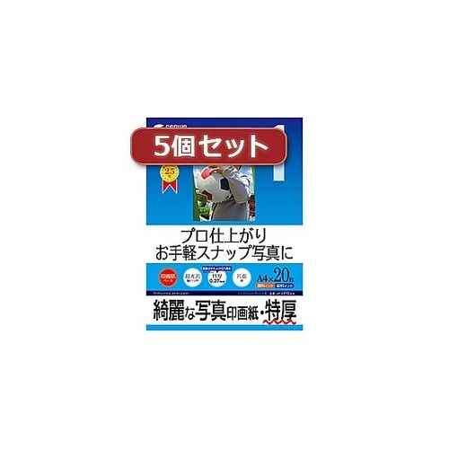 5個セットインクジェット写真印画紙・特厚