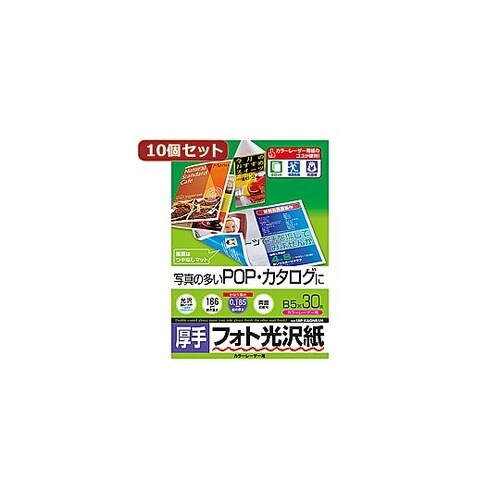 サンワサプライ カラーレーザー用フォト光