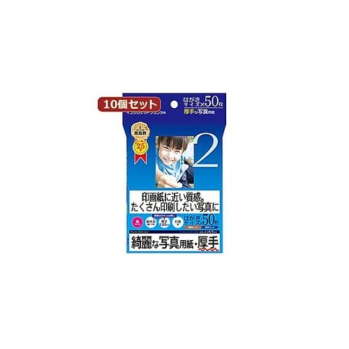 インクジェット写真用紙 厚手 はがきサイ