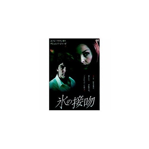 氷の接吻 DVD LBXS−022