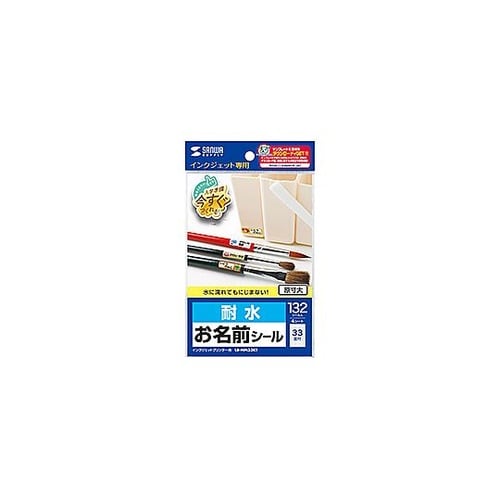 インクジェット耐水お名前シール(SS)