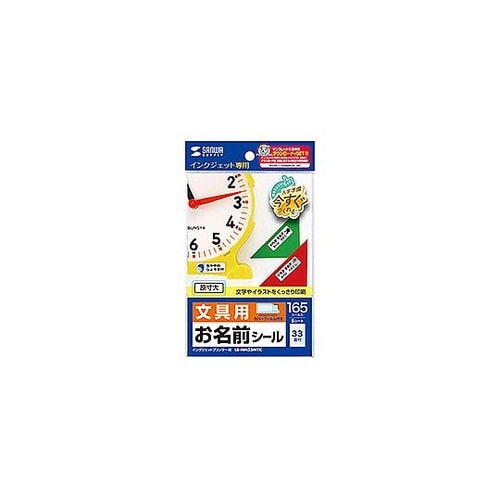 インクジェットお名前シール シールサイズ