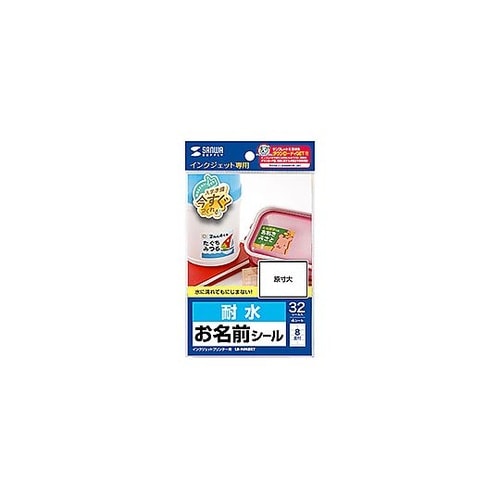 インクジェット耐水お名前シール(L) L