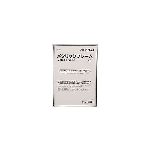 ARTEC メタリックフレーム A4 A