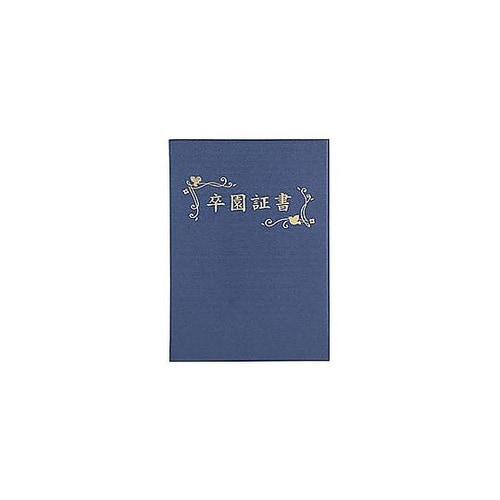 ARTEC 証書ファイル 高級布張風 A