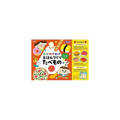 ARTEC きってはってぬって絵本作り