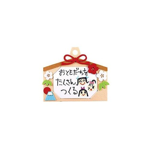 ARTEC フェルトでおえかき絵馬づくり