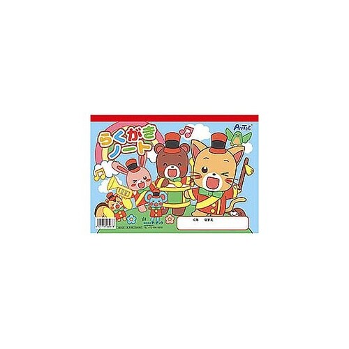 らくがきノートB5 ヨコ型(ぬりえ付)