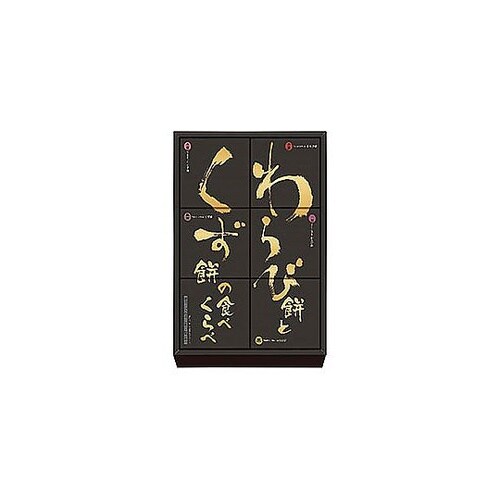 わらび餅とくず餅の食べくらべ 2204−