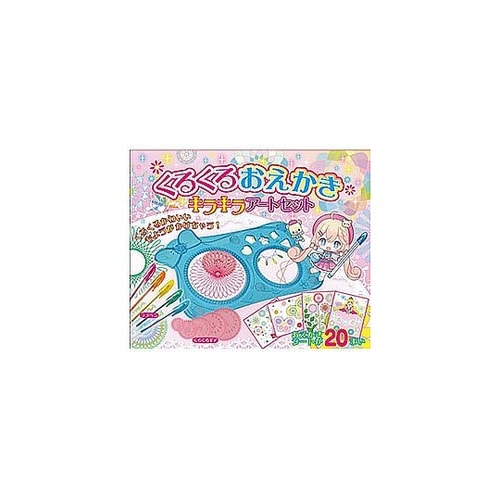 くるくるおえかき キラキラアートセット