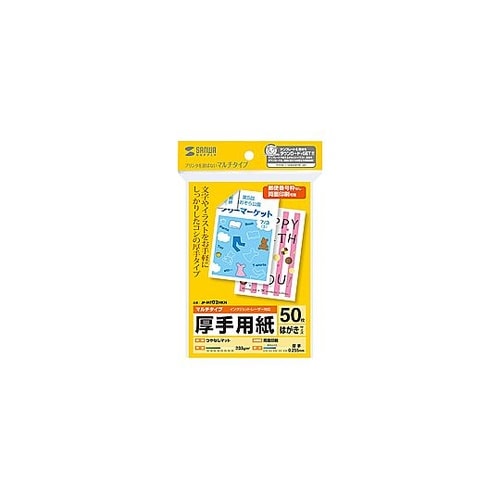 マルチはがきサイズカード・厚手 JP−M