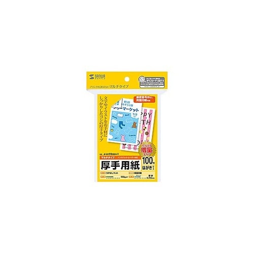 マルチはがきサイズカード・厚手(増量)