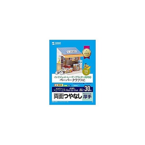 インクジェットプリンタ用紙 厚手 JP−