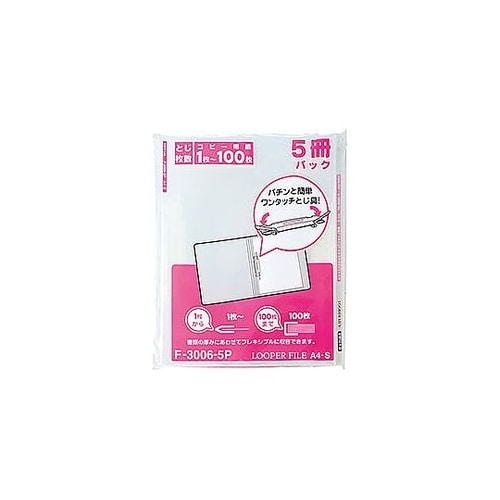 【5冊×5セット】 ルーパーファイル A