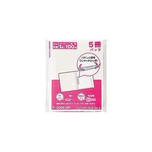 【5冊×5セット】 ルーパーファイル 白