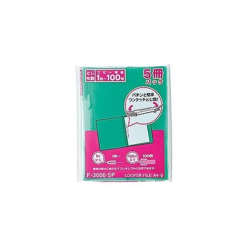 【5冊×5セット】 ルーパーファイル ク
