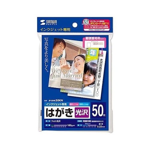 ハガキ判 インクジェット光沢紙(50枚)
