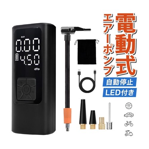 LED ライト付き電動エアーポンプ mo