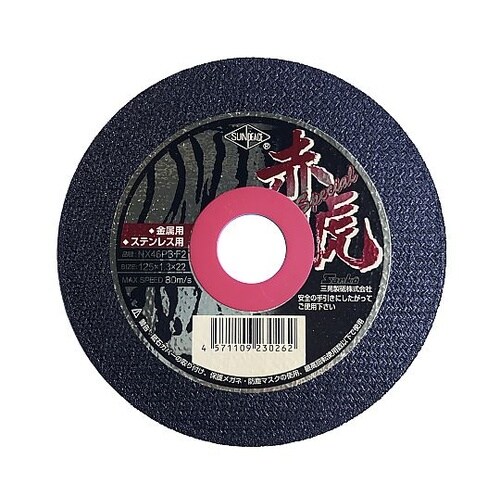 薄型切断砥石 赤虎スペシャル 厚み1.3
