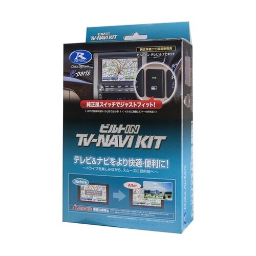 テレビナビキット(ビルトインタイプ) H