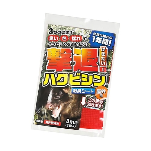 忌避剤 撃退ハクビシン 屋外用 1袋(3