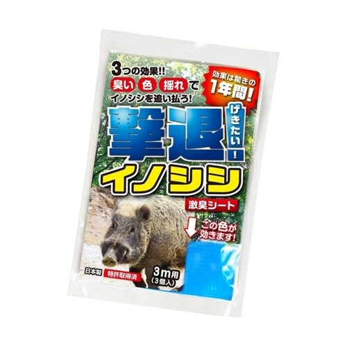 忌避剤 撃退イノシシ 1袋(3枚入)