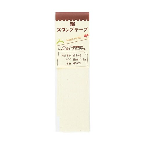 綿スタンプテープ 巾45mmx1.5m