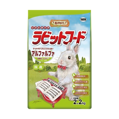 動物村 ラビットフード アルファルファ