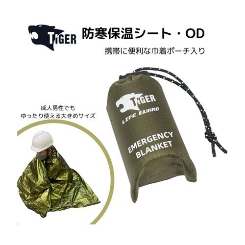 防寒保温シート・OD 単品 EB−230