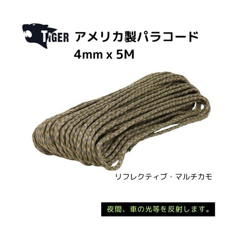 アメリカ製パラコード 5M リフレクティ