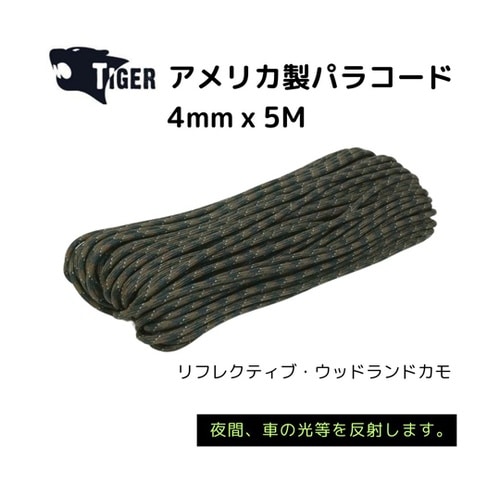 アメリカ製パラコード 5M リフレクティ