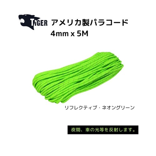 アメリカ製パラコード 5M リフレクティ