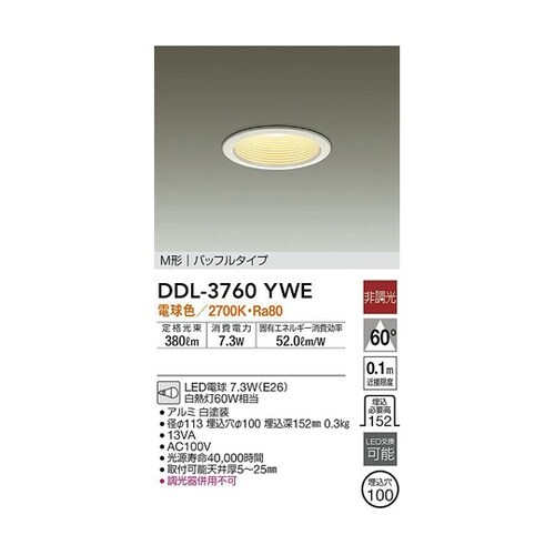 LEDダウンライト DDL−3760YW