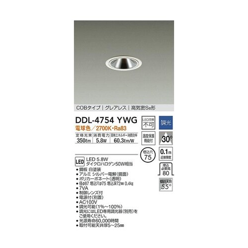 LEDダウンライト DDL−4754YW
