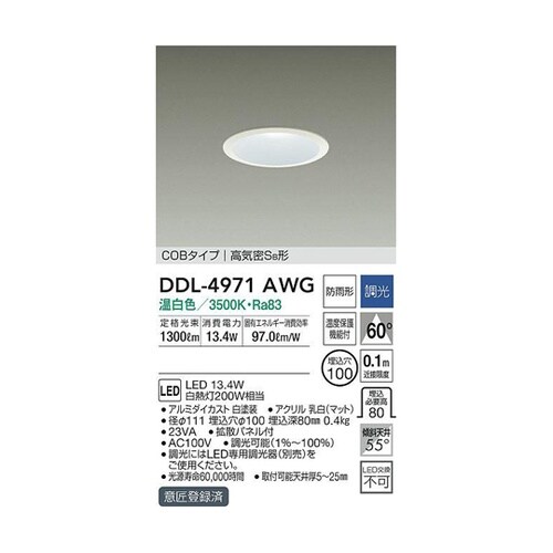 LEDダウンライト DDL−4971AW