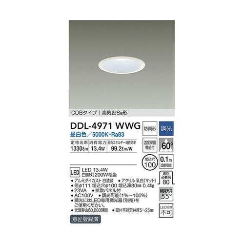 LEDダウンライト DDL−4971WW