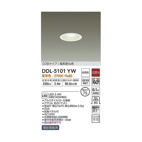 LEDダウンライト DDL−5101YW