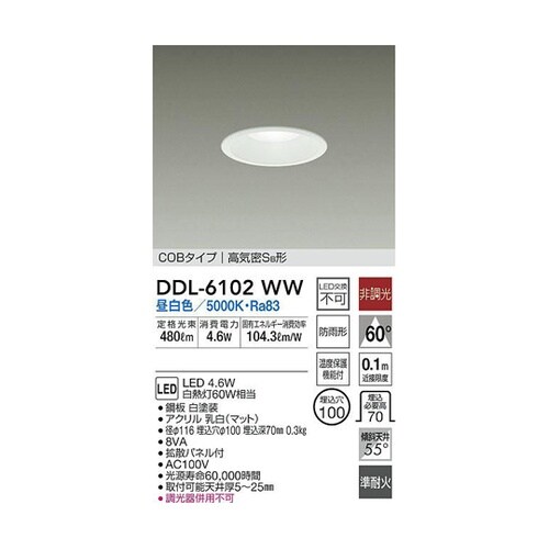 LEDダウンライト DDL−6102WW