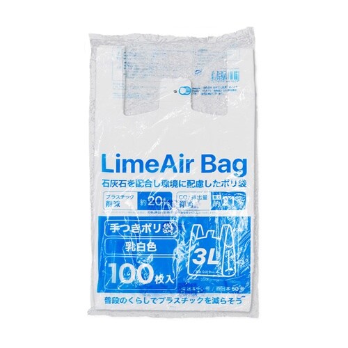 LimeAir Bag レジ袋 乳白 3