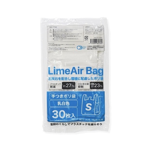 LimeAir Bag 手つきポリ袋 乳